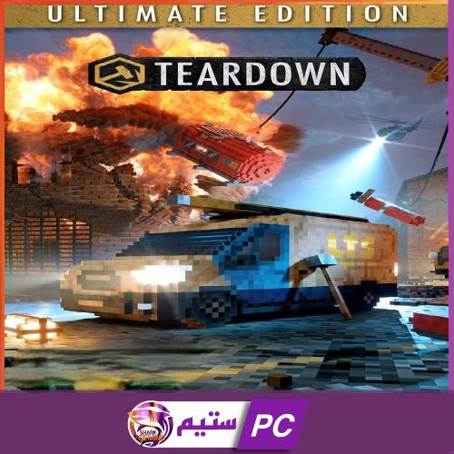 تير داون النسخة الفاخرة | teardown ultimate editio...