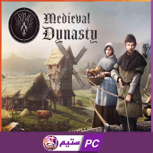 ميديفال داينستي مع جميع الاضافات Medieval Dynasty...