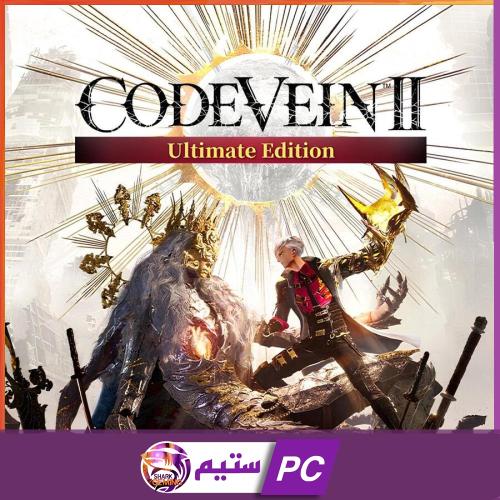كود فين 2 اعلى نسخه | CODE VEIN II Ultimate Editio...