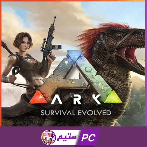 ارك سيرفايفل افولوفيد | ARK: Survival Evolved