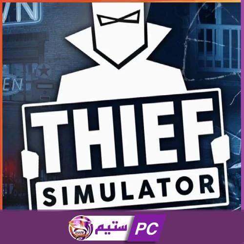 محاكي الحرامي | thief simulator