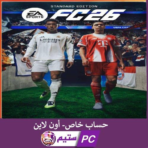 فيفا 26 حساب خاص اون لاين fc 26 standard edition