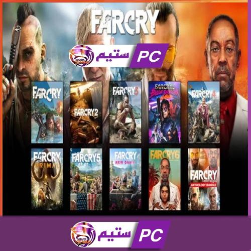 فار كراي جميع الاجزاء | Far Cry Bundle