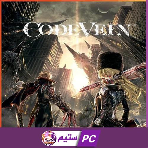 كودفين | CODE VEIN