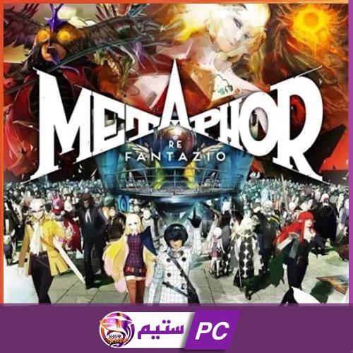ميتافور ريفانتازيو | (Pc) Metaphor ReFantazio