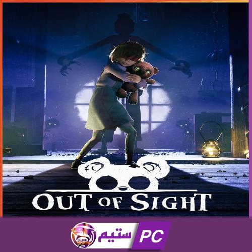 لعبة out of sight