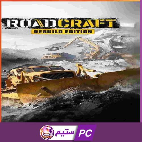 محاكي Roadcraft اعلى نسخة