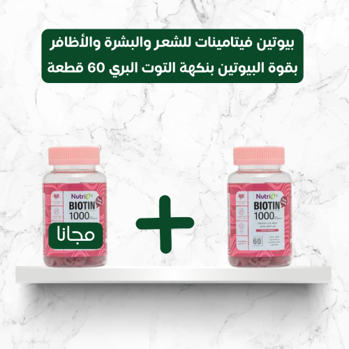 بيوتين فيتامينات للشعـر والبشرة والأظافر بقوة البي...