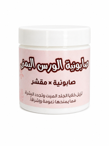Yemeni henna soap for daily skin care