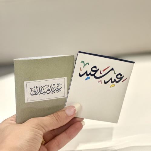 أظرف عيديات مميزة