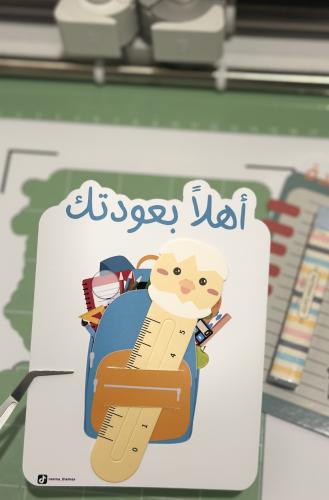 توزيعات كرت مع مسطرة