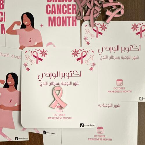 توزيعات شهر التوعية بسرطان الثدي كرت مع بروش