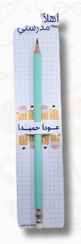 توزيعات أقلام مع كرت