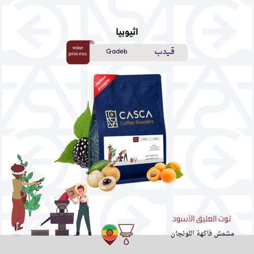 قهوة قيدب إثيوبيا