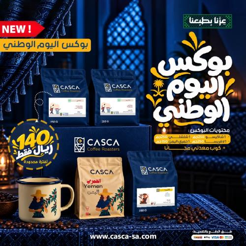 بوكس اليوم الوطني السعودي | هدية اليوم الوطني