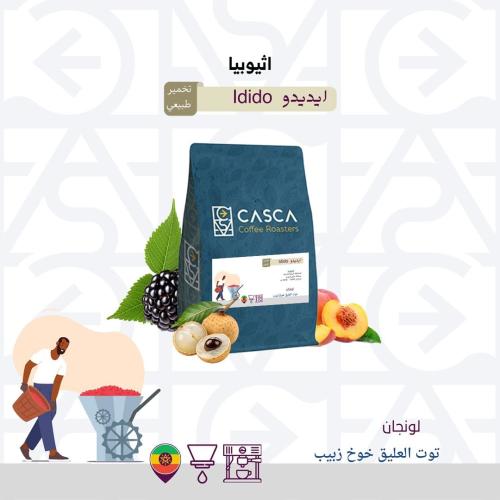 ايديدو اثيوبيا