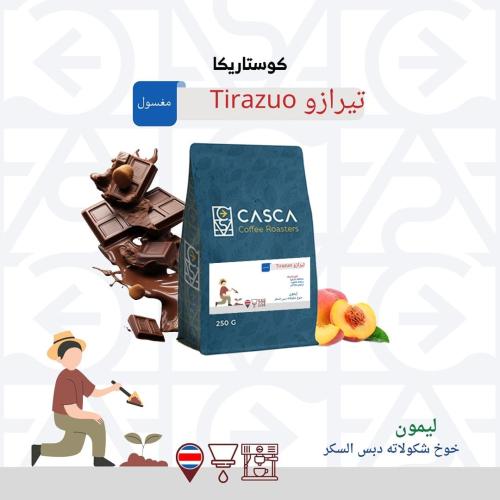 كوستاريكا تيرازو