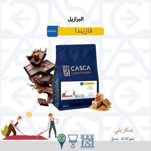 فازيندا مجففة – البرازيل