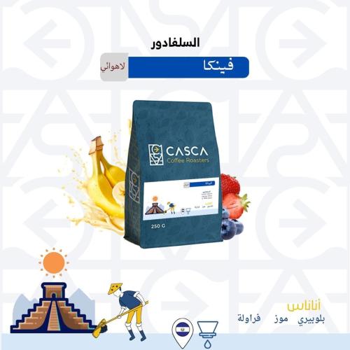 فينكا السلفادور (لاهوائي)