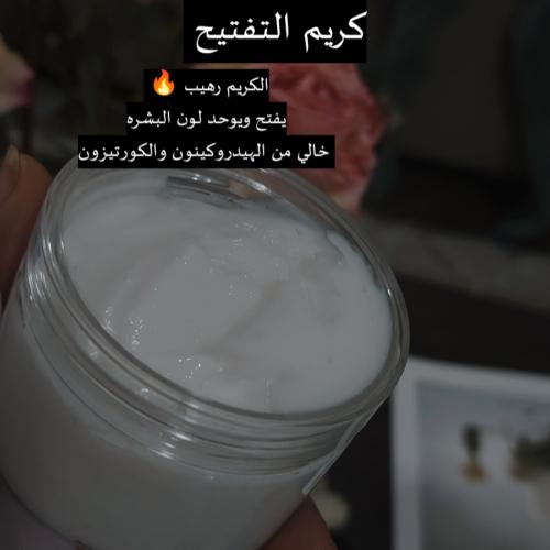 كريم التفتيح