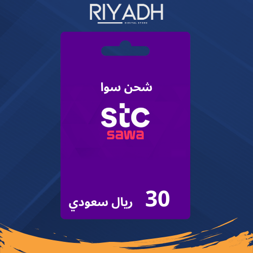 شحن رصيد سوا 30 ريال سعودي