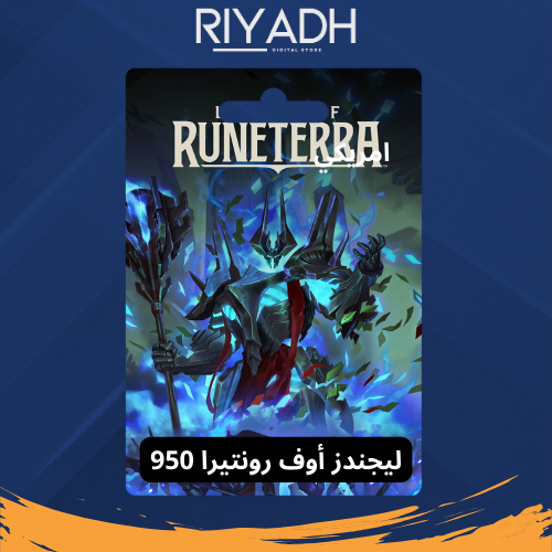 950 عملات - Legends of Runeterra ليج اوف رونتيرا