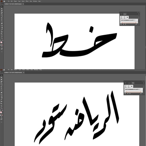 فرش خط عربي ادوبي اليستريتور Adobe illustrator