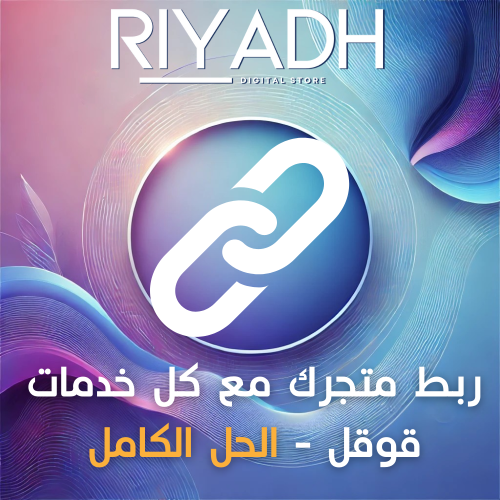 حلول متكاملة لتحسين وتوثيق موقعك الإلكتروني مع محر...