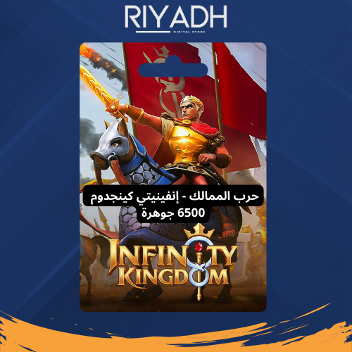 6500 مجوهرة - حرب الممالك - إنفينيتي كينجدوم