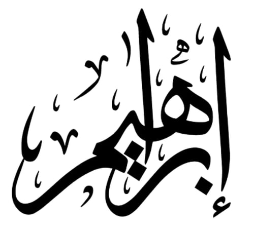 فرش خط عربي ادوبي اليستريتور Adobe illustrator