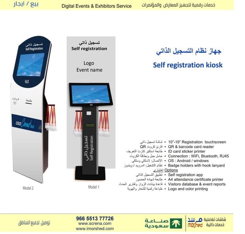 اجهزة تسجيل ذاتي للمعارض والفعاليات - شاشة 19 بوضة