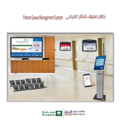نظام طابور صفوف الانتظار المراجعين والمستشفيات