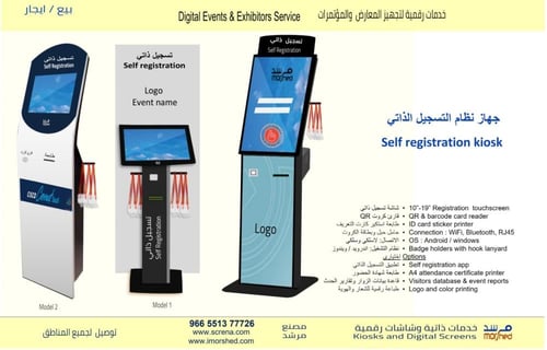 اجهزة تسجيل ذاتي للمعارض والفعاليات - شاشة 32 بوصة