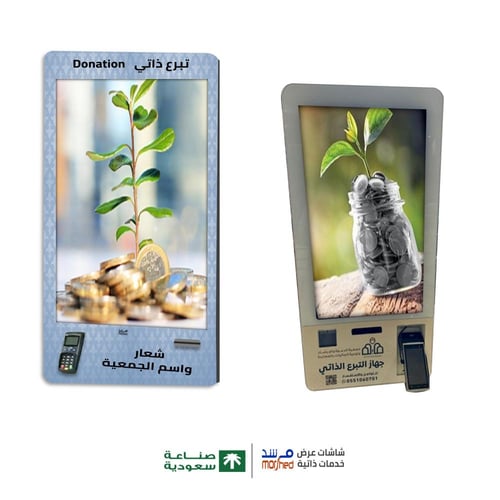 شاشة التبرع الذاتي للجمعيات الخيرية