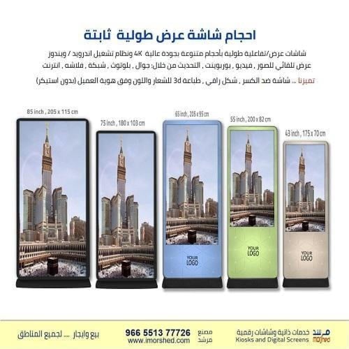 ايجار يومي - شاشات عرض طولية /عرضية مقاس 1*2متر (...