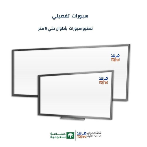 سبورة بيضاء منزلقة 4 متر- للفصول الدراسية والروضة