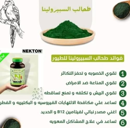 مكمل الطحالب السبيرولينا Nekton Algae-Duo Spirulin...