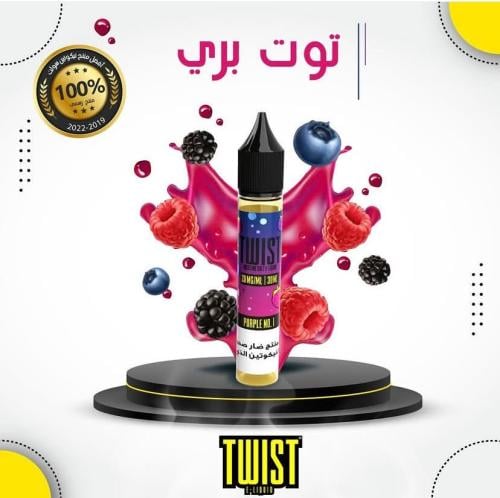 نكهة تويست توت بري وليموناضة سولت | TWIST Berry Me...