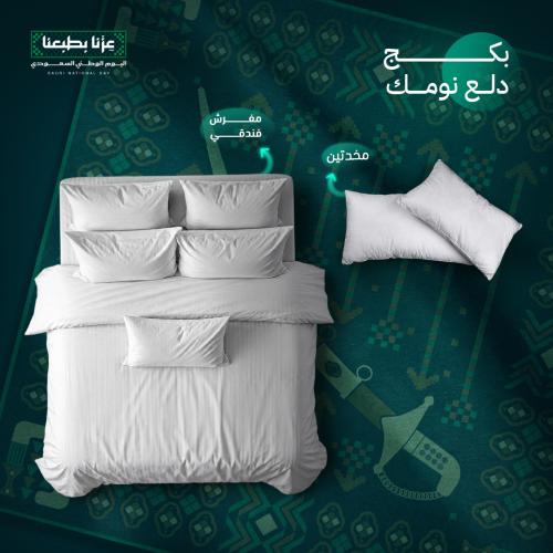 بكج دلع نومك (2 مخدة + مفرش فندقي)