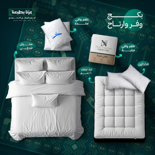 بكج وفر وارتاح (2 مخدة + طقم واقي مرتبة + لباد 20...