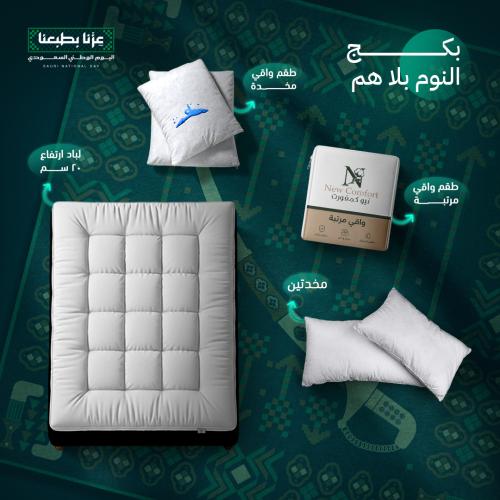 بكج النوم بلا هم (طقم واقي مرتبة + 2 مخدة + طقم وا...