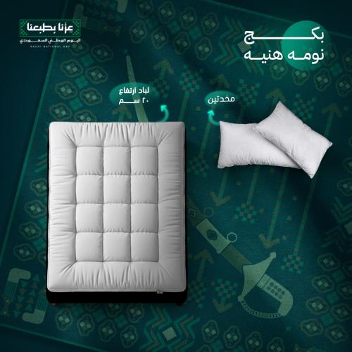 بكج نومة هنية (لباد 20 سم + 2 مخدة فندقية)