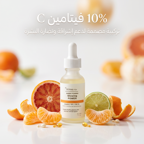 سيرم نضارة البشرة
