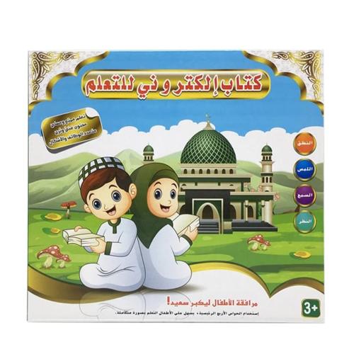 كتاب الصلاة التعليمي التفاعلى