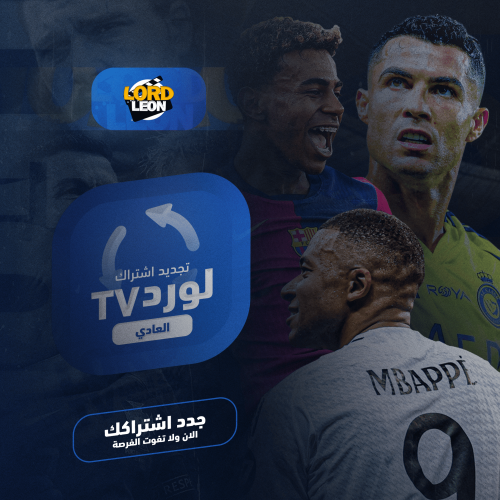 تجديد اشتراك Lord TV ( العادي )