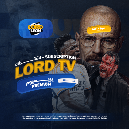 لورد Tv بريميوم ( سنة )