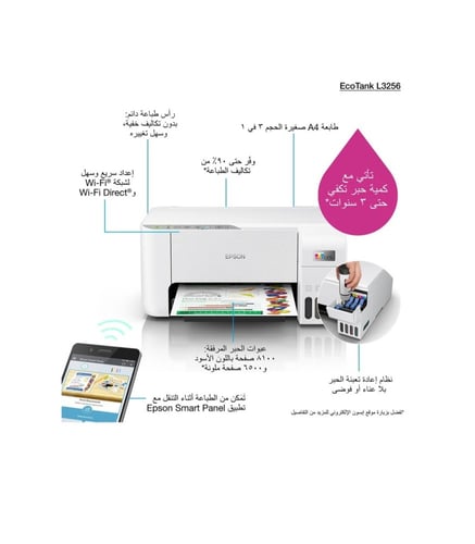 طابعه EPSON EcoTank L3256 ملون