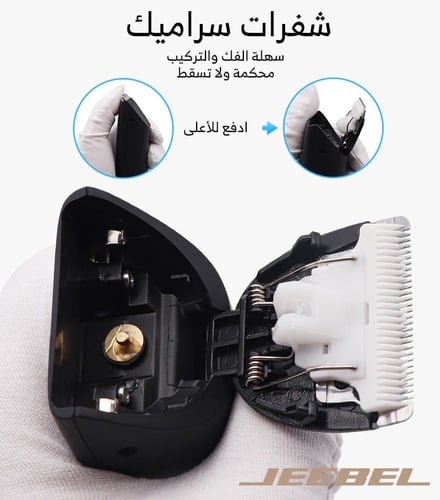 مكينة حلاقة JEEBEL