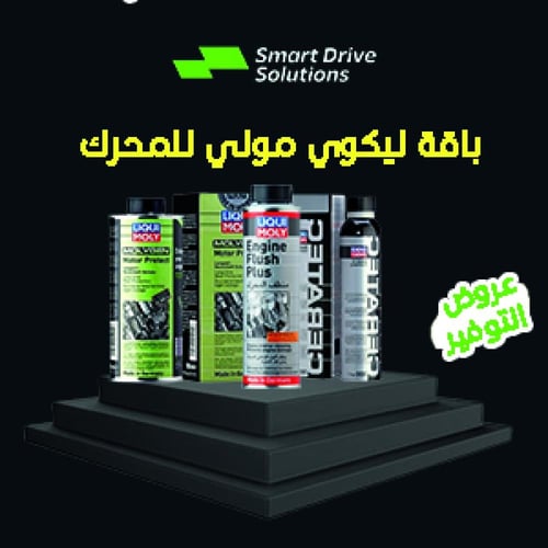 باقة ليكوي مولي للمحرك