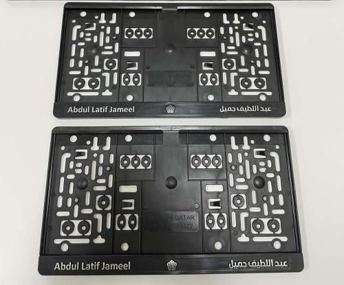 Abdul Latif Jameel license plate frame set